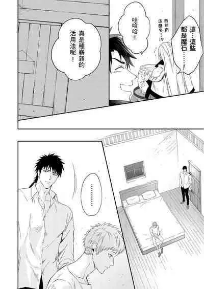 Shusendo Kishi ga Ore o Nakaseyou to Shiteimasu | 守財奴騎士對惹我哭感到樂在其中 Ch. 1-12