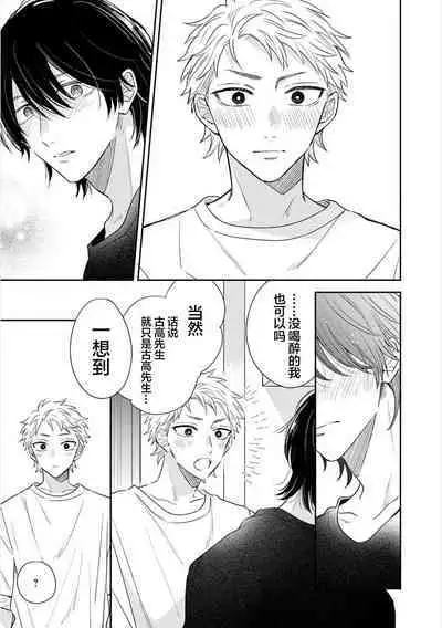 Dakasete Kudasai Furutaka Shunin｜请让我抱您古高主任