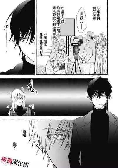 [Kotoko, Kamo] Sukui, Sukuware | 乞救之噬，覆食殆尽 Ch. 1 [Chinese] [橄榄汉化组]