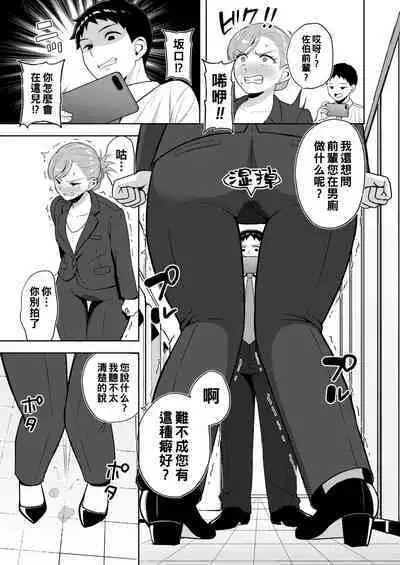 お局のしつけ方(Chinese)