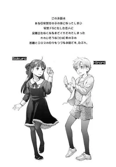 [Tsumasaki Label (Hidari Kagetora)] Nyotaika Shita Ore o Do-S Kanojo ga Denma de Ikaseyou to suru Ken Nitsuite [Digital]