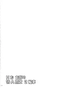 (C84) [Kikuya (Kimura Naoki)] H na Omise no Toku A Kyuu Toushi 2 Rinsha (Ikkitousen) [Chinese] [黑条汉化]