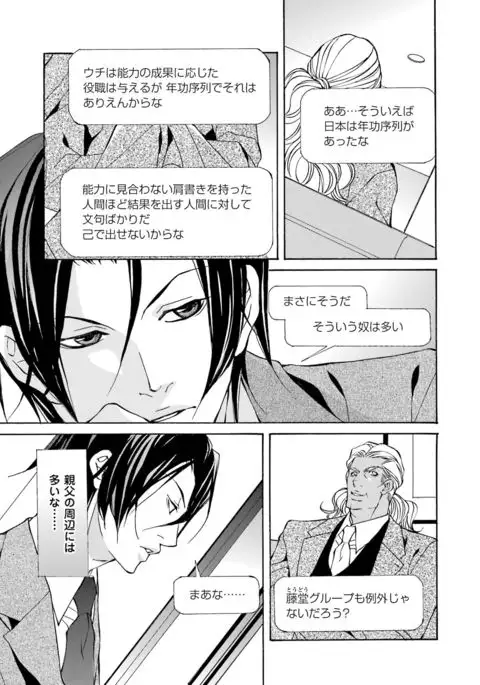 Kemono wa Kouketsu na Egoist