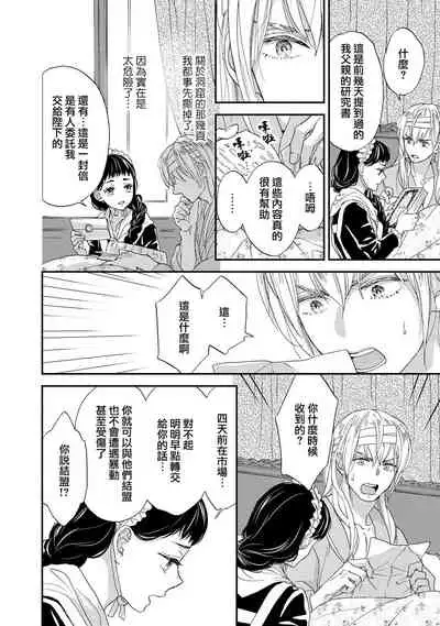 [Adumi Yuu kisaragi] Gensui kōtei no okiniiri ~ botsuraku reijō wa kakowa re dekiai ni honrō sa retemasu ~ | 元帥皇帝的心頭至寵~沒落大小姐被溺愛包圍任由擺佈~ [Chinese] [莉赛特汉化组]