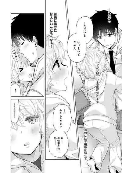 Noraneko Shoujo to no Kurashikata Ch. 1-32