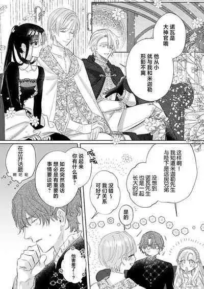 Ai ga Omoi Kishi Koushaku wa, Tsuihou Reijou no Subete o Ubaitsukushitai. | 骑士公爵爱意深重,想要索取放逐千金的一切。 1-16