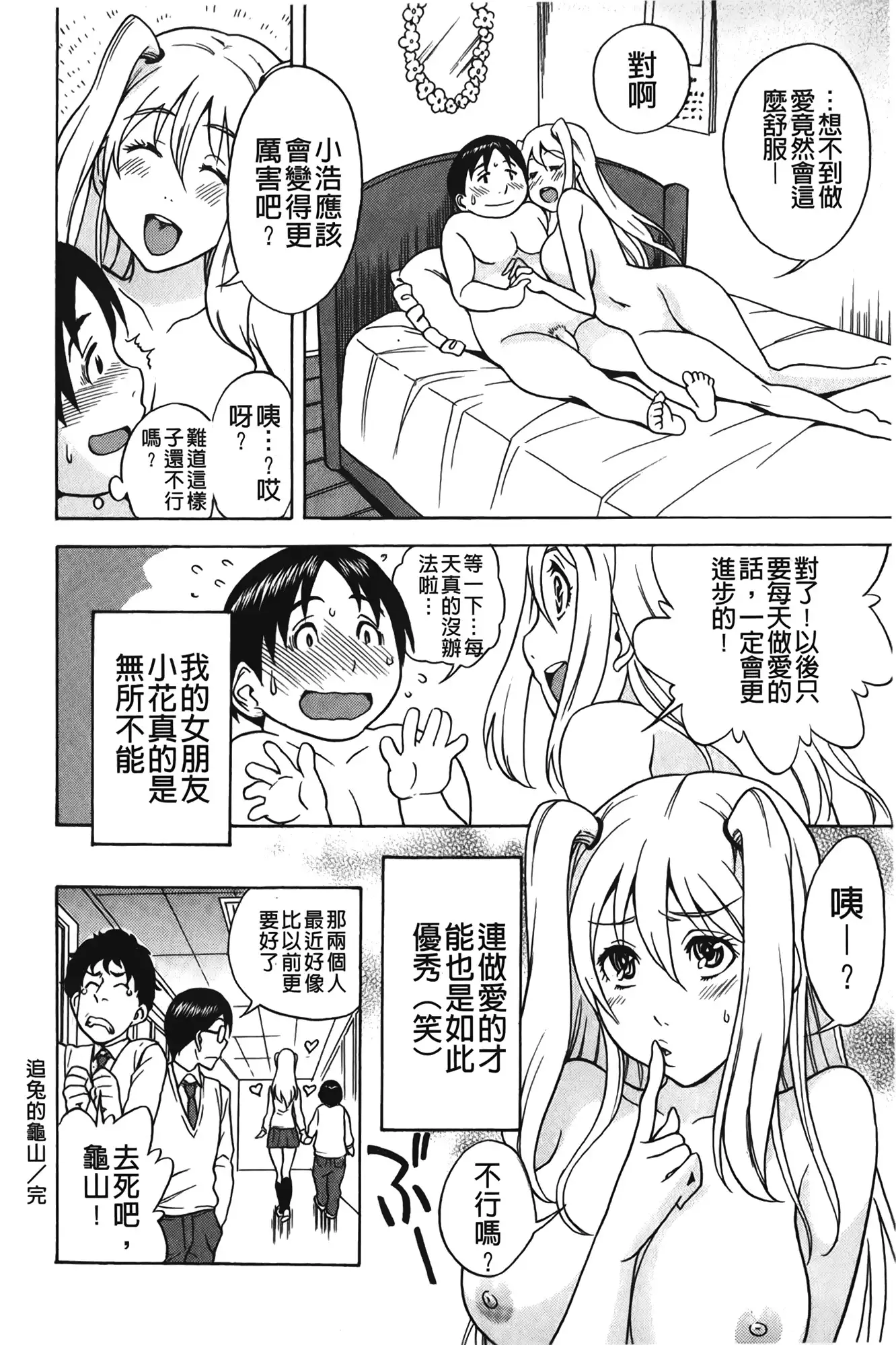 Sweet Bitch! | 甜美~的淫蕩女!
