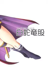 [SEMEDAIN G (Mokkouyou Bond)] SEMEDAIN G WORKS vol.35 - Shirohebi Ryuu Mata (Slayers)