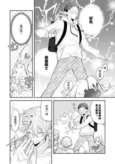 Towa sensei wa zenbu hajimete | 叶羽老师全部是第一次 1-2