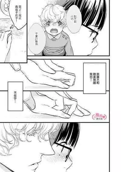 [yume ki yo]koakuma na osana nazimi ni、 itadaka re masi ta。 01~05｜被小恶魔青梅竹马吃干抹净※在床上~01~05[中文] [橄榄汉化组]