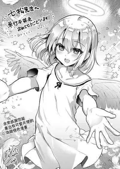 [Nanamatsu Kenji] Kimi no Shuuchi ga Kawaikute ~Otokonoko-tachi no Combination~ | 男孩紙的嬌羞是如此可愛 [Chinese] [Digital]