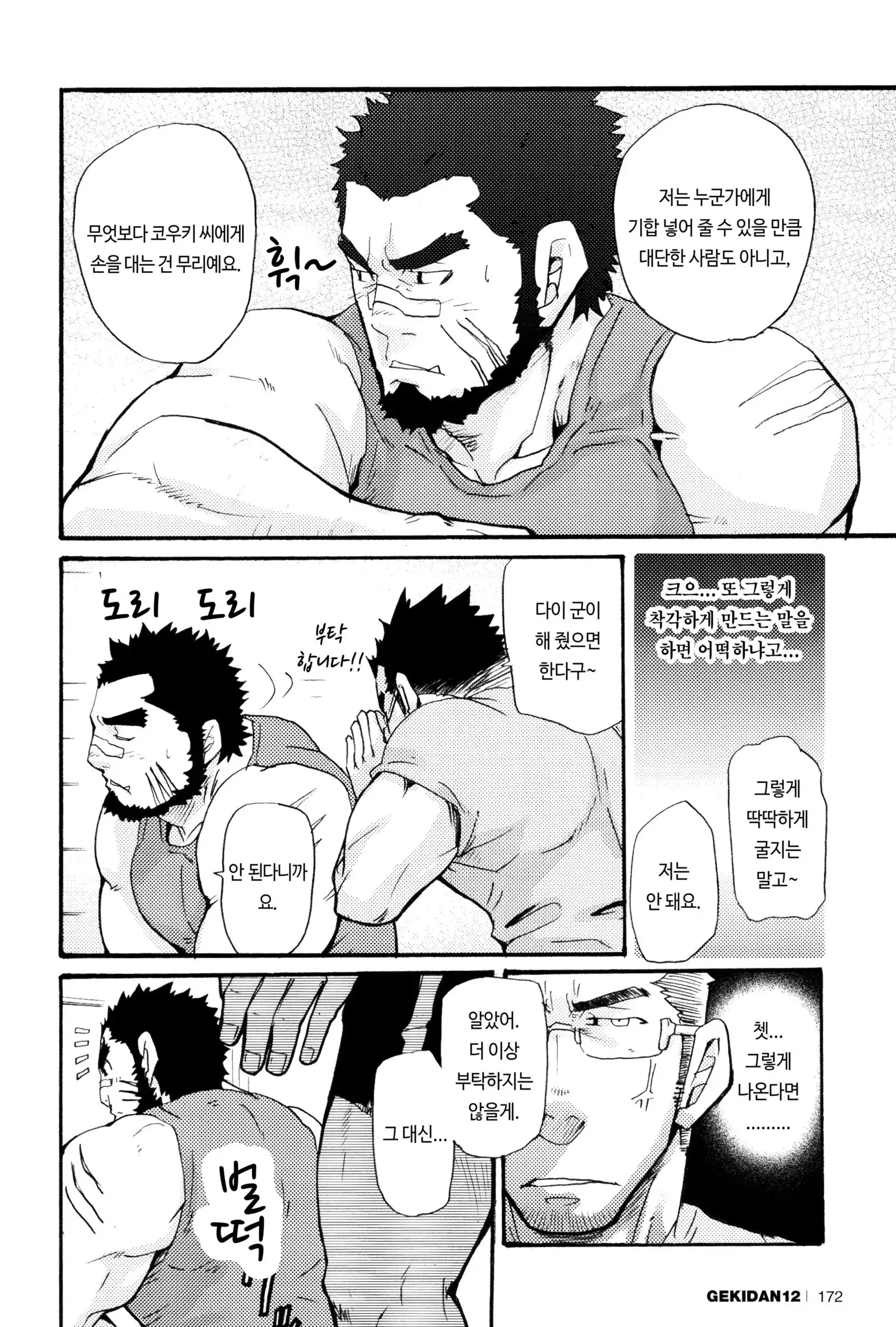 Ore no Beast | 나의 비스트 .