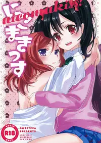 (Bokura no Love Live! 2) [Sweet Pea, COCOA BREAK (Ooshima Tomo, Ooshima Towa)] NicoMakiss! (Love Live!) [English] [NHFH&GiB]