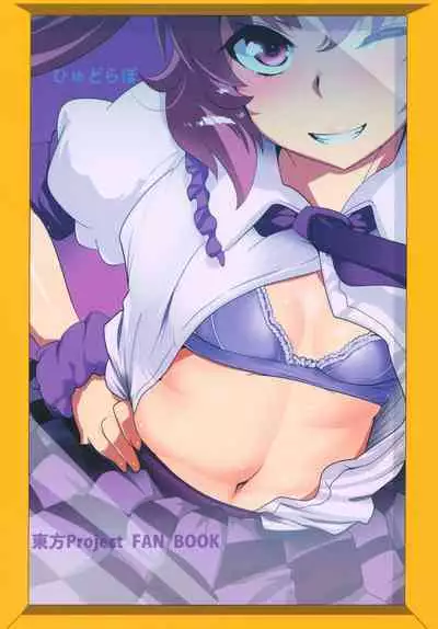 [Hyudorabo (Hyudora)] Touhou Derebitch 13 (Touhou Project) [Digital]