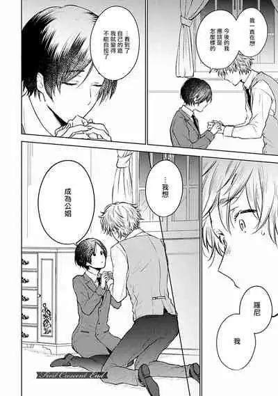 [Furukawa Fumi] Omega Koukyu Shoukan Ronnie Danshaku no Otsuki-sama | OMEGA高级娼馆 罗尼男爵与白月光 Ch. 1-3 [Chinese] [冒险者公会] [Digital]