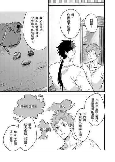 Shusendo Kishi ga Ore o Nakaseyou to Shiteimasu | 守財奴騎士對惹我哭感到樂在其中 Ch. 1-9