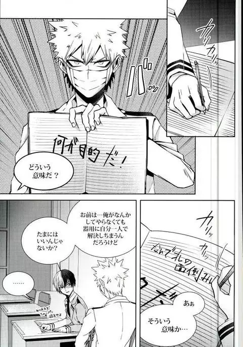 声を奪われた爆豪少年