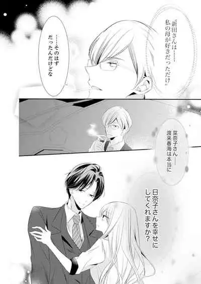 [Karasuma Kanatsu] ズブズブに愛されるから何事かと思ったら、罠でした。 第1-9話