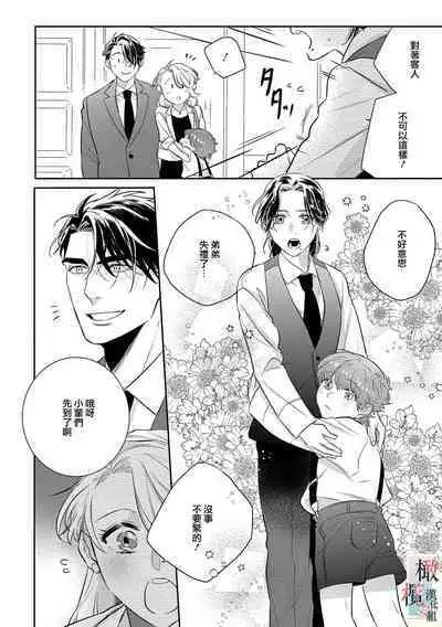 [Sassa Man] Oni no Hana Sagashi 1-6 | 鬼之花寻记~01-06话 [Chinese] [橄榄汉化组] [Digital]