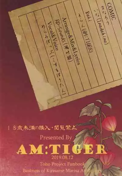 (C96) [AM:TIGER (Various)] Kirisame Mahouten Ura Course Goudou Kirisame Marisa no Ura Kagyou (Touhou Project)