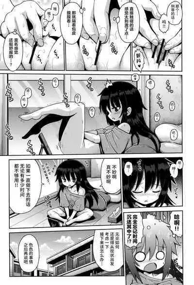 Onegai☆TSF Ch. 1 | 憧憬成为萝莉幼女 第1话