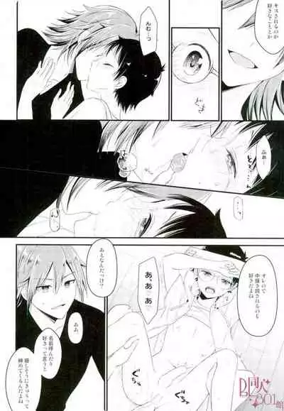 Ore Senyou Sakamichi-kun