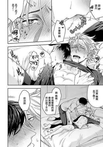 [Sakishita Senmu] Haga-kun wa Kamaretai | 羽贺君想要被咬 Ch. 01-06+番外1 + 07[Chinese] [Digital]