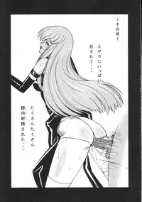 (C74) [Sanazura Doujinshi Hakkoujo (Sanazura Hiroyuki)] Zero no Mono Code 2 ~NTR Majo Hen~ (Code Geass)