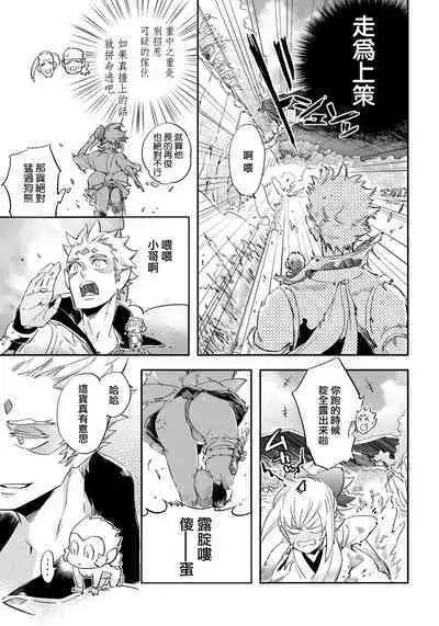 Saru to Momo | 猴与桃 Ch. 1-3