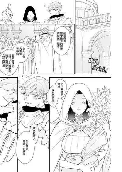 seijo wa toshishita kishi no ichizunakoi jō o kobamenai|圣女无法抗拒年下骑士的忠犬之爱
