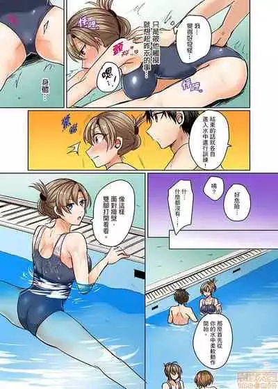 Mizugi ga Zurete... Haitteru!