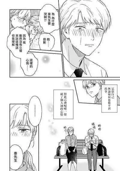 [Rakuta Shouko] Ameagari no Bokura ni Tsuite | 雨后的我们 Ch. 1-6 [Chinese] [拾荒者汉化组] [Digital]