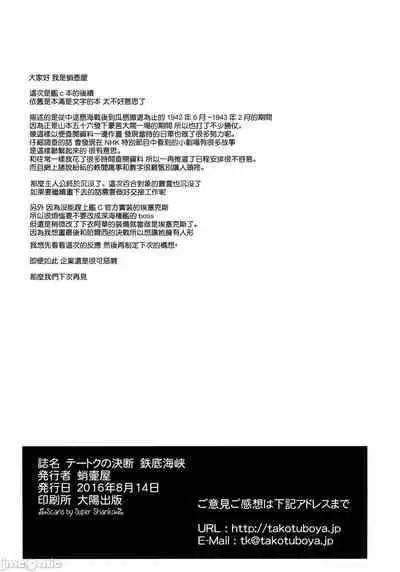 (C90) [Takotsuboya (TK)] Teitoku no Ketsudan - Tetsutei Kaikyou | Admiral's Decision: Iron Bottom Sound (Kantai Collection -KanColle-) LSJ大佬汉化（个人修正