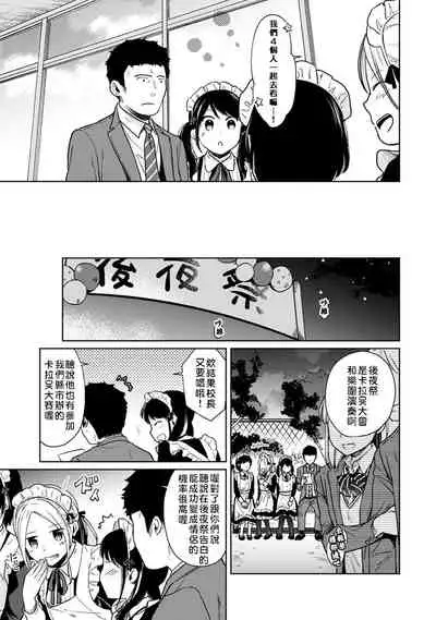 1LDK+JK Ikinari Doukyo? Micchaku!? Hatsu Ecchi!!? | 1LDK+JK 突然間展開同居? 極度貼近!?初體驗!? Ch. 18-22