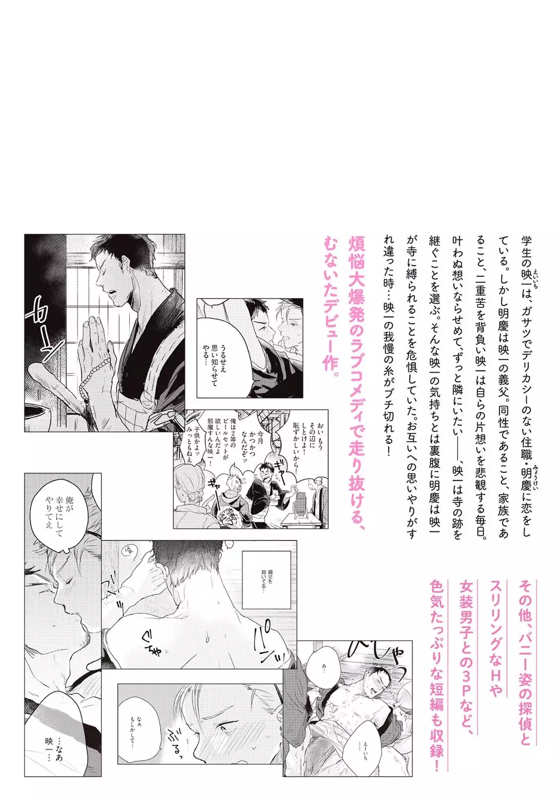 Chichi to Musuko to Bonnou