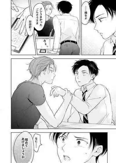 [Mogetama (Tanakamori Yokota)] Suki ni Nanka Naranai [Digital]