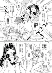 [peachpulsar (Mira)] Chuu shite! Vampire Girls 1~3 [Chinese] [G&南音的百合豆腐磨坊]