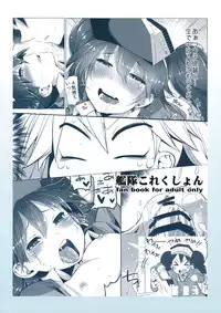 (C85) [Sakurai Dai Energy (Sakurai Energy)] Koi suru Otome no Miryoku wa Mune dake janai. (Kantai Collection)