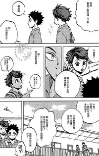 (IDLING ATTACKER3) [zmc (Genmai)] DECISIVE BATTLE ON BIRTHDAY (Haikyuu!!) [Chinese] [阿徹的牛奶棒漢化組]