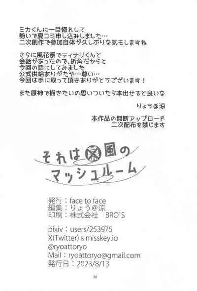 (C102) [face to face (ryoattoryo)] Sore wa Bofuu no Mushroom (Genshin Impact)