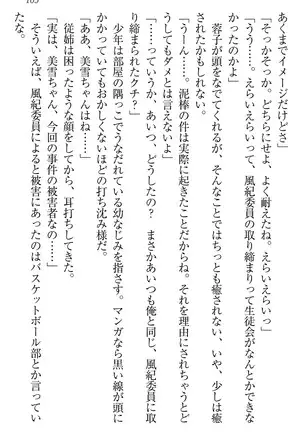 学園ぜ~んぶ独り占め!