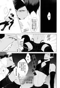 (SPARK9) [Intetsu (T2)] Akuma to Asobu | 與惡魔共舞 (Kuroko no Basuke) [Chinese]