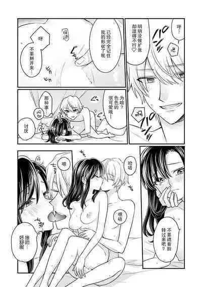 amayakashina kare ni torotoro ni sa rete… shiawase! | 被甜宠男友搞得黏糊糊…好幸福!