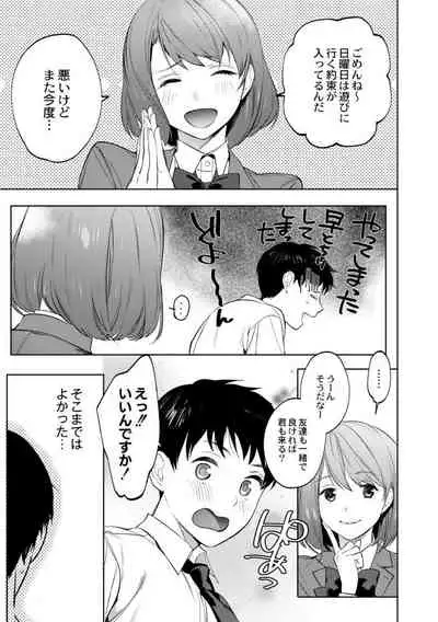 Mesuiki Otokonoko Ch. 3