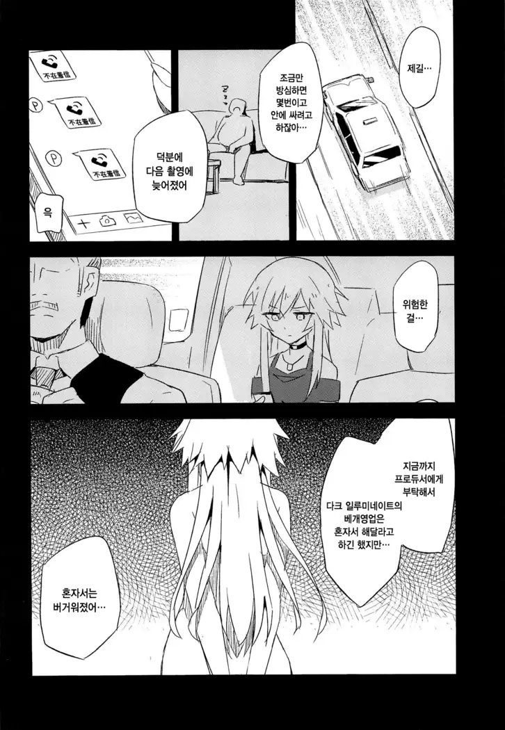 청탁병탄 / Seidaku Heidon