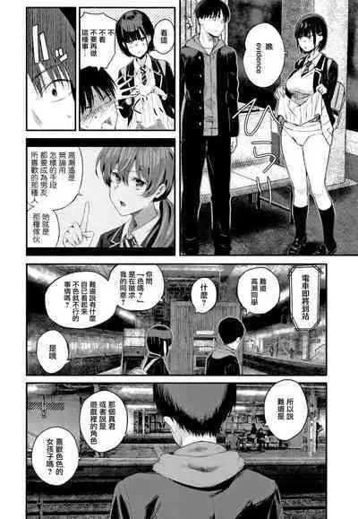 Kanojo to Boku no Kouhai no Hanashi. ch.1-4