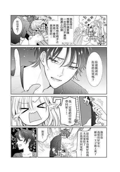 Kajona aijo de konya mo chu iki! ? O tameshi fufu no torokeru joji | 过剩爱情让我今晚也体内高潮!?试婚夫妻的甜蜜情事 1-3