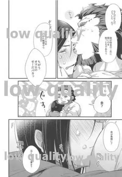 (C96) [trigger.m (Emu Emuo)] Horoyoi Master no Ayashikata (Fate/Zero)