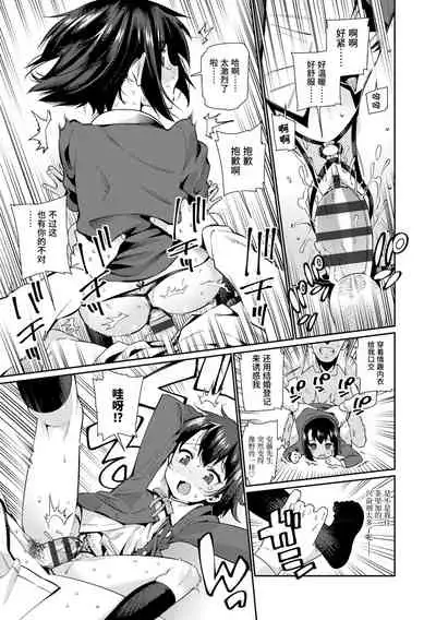 [Gengorou] Shoujo Konkatsu Jidai | 少女婚活时代 [Chinese] [Digital]