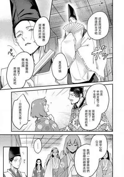 Oeyama suimutan utsukushiki oni no toraware hime | 大江山醉夢逸話 美麗的鬼與被囚禁的公主 Ch. 1-11